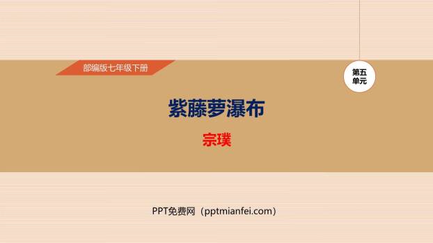 紫藤萝瀑布PPT课件60