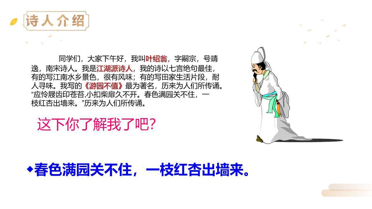 夜书所见PPT课件28