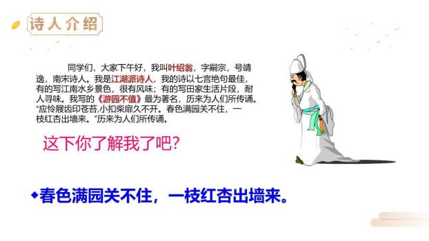 夜书所见PPT课件28