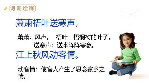 夜书所见PPT课件29