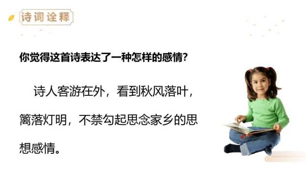 夜书所见PPT课件21