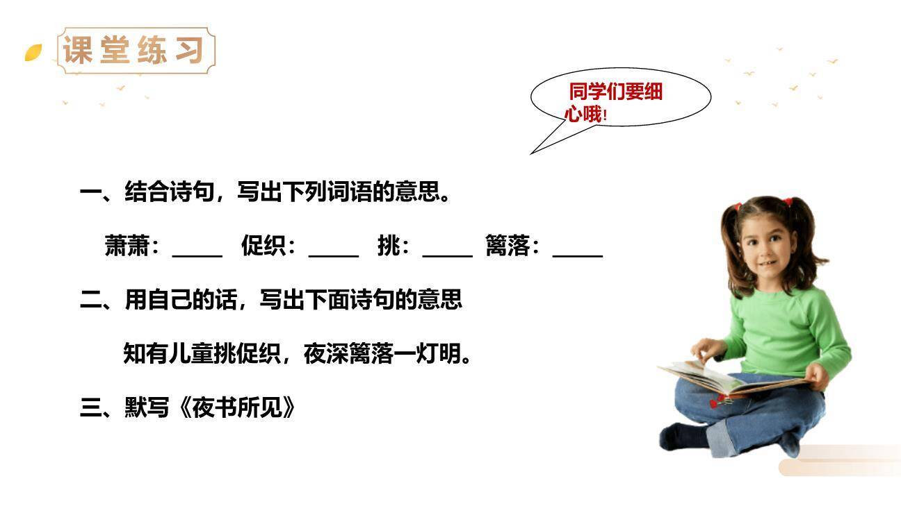 夜书所见PPT课件23