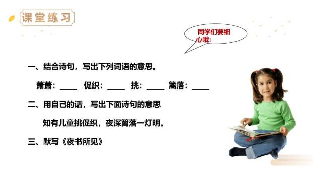 夜书所见PPT课件23