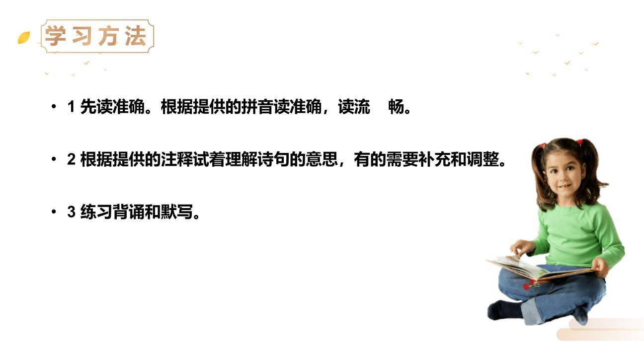 夜书所见PPT课件25