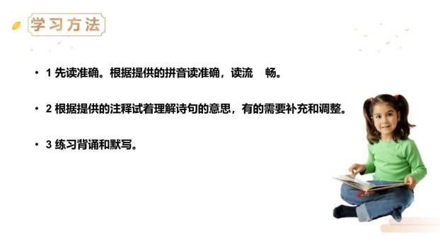 夜书所见PPT课件25