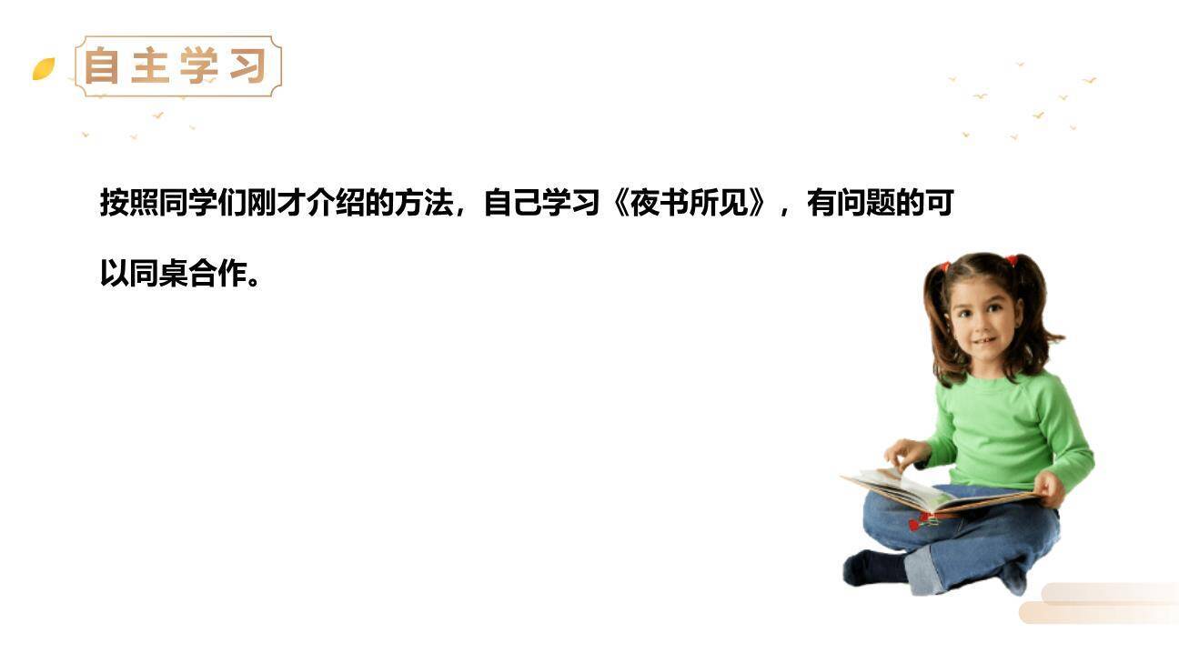 夜书所见PPT课件26