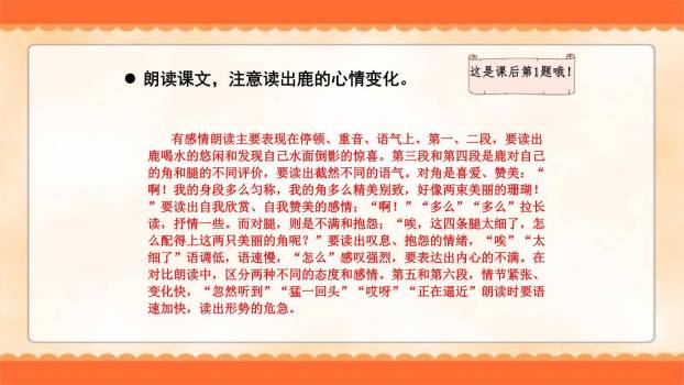 狮子和鹿PPT课件19