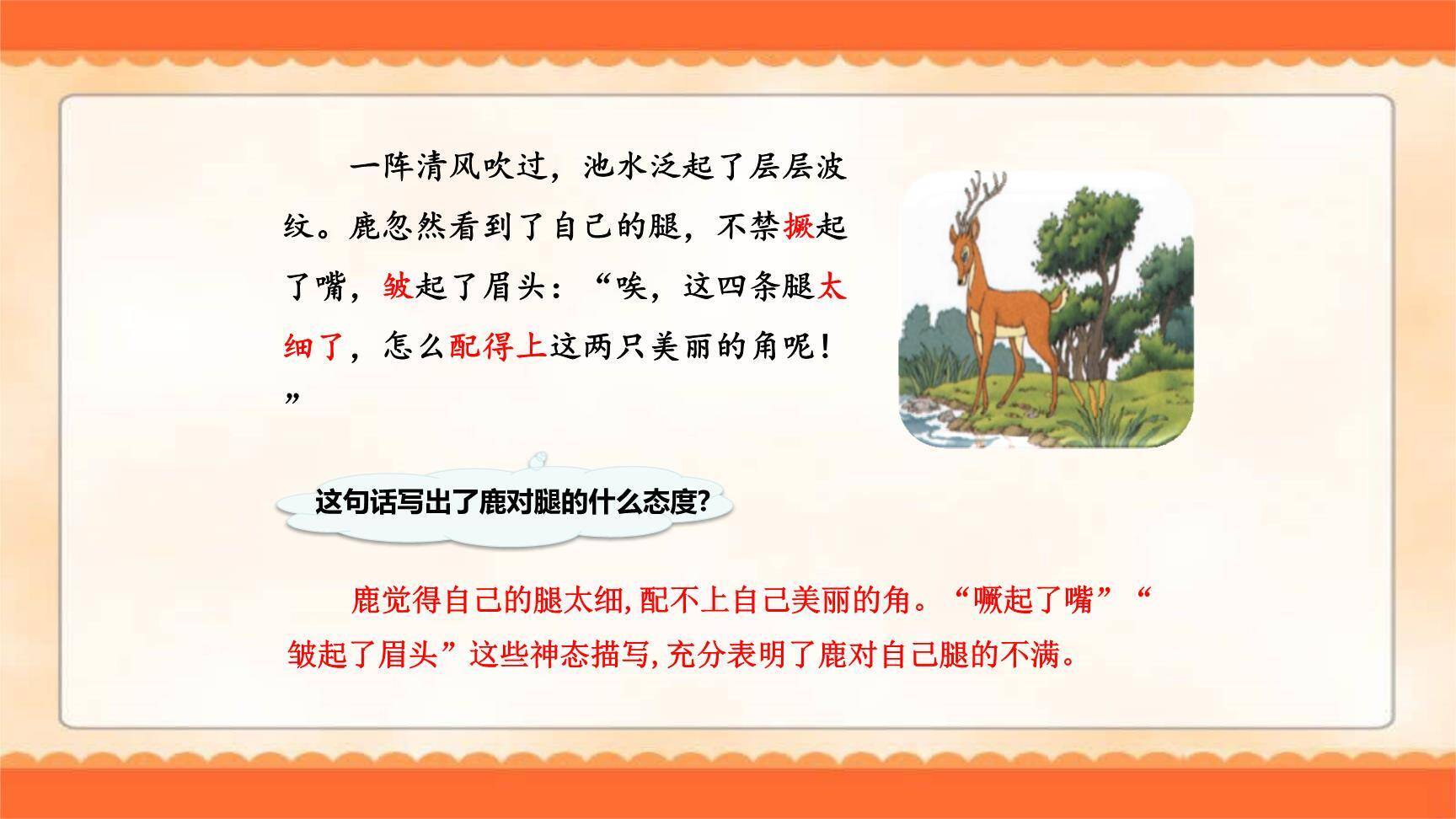 狮子和鹿PPT课件11