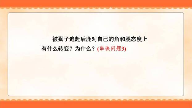 狮子和鹿PPT课件12