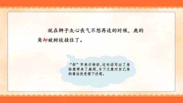 狮子和鹿PPT课件15