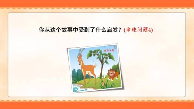 狮子和鹿PPT课件17