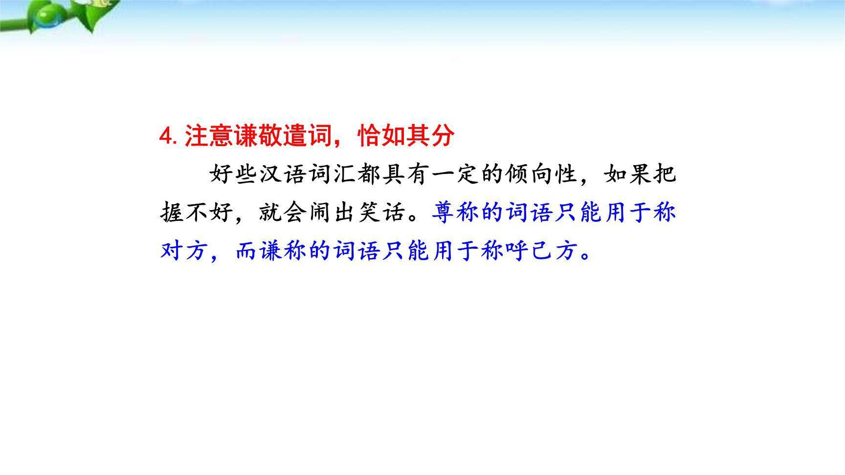 表达要得体PPT课件38