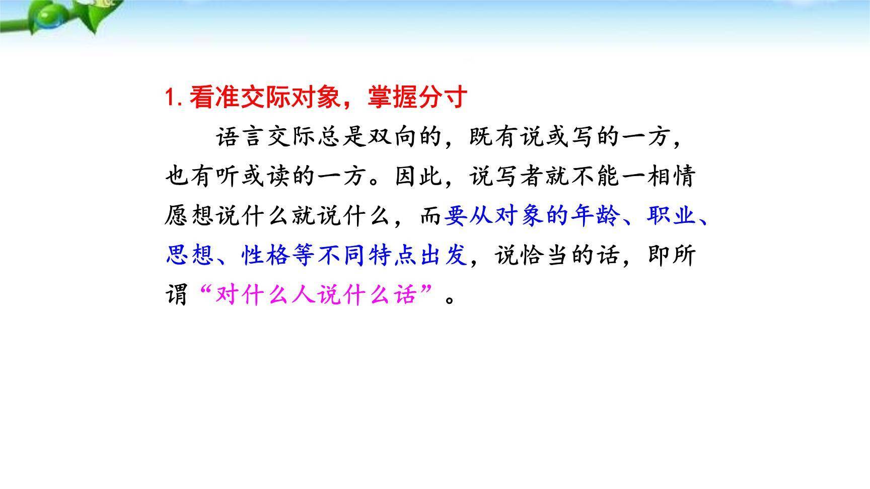 表达要得体PPT课件31