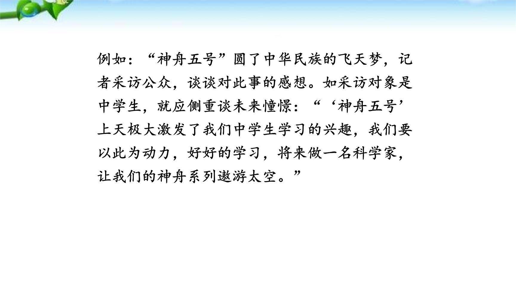 表达要得体PPT课件32