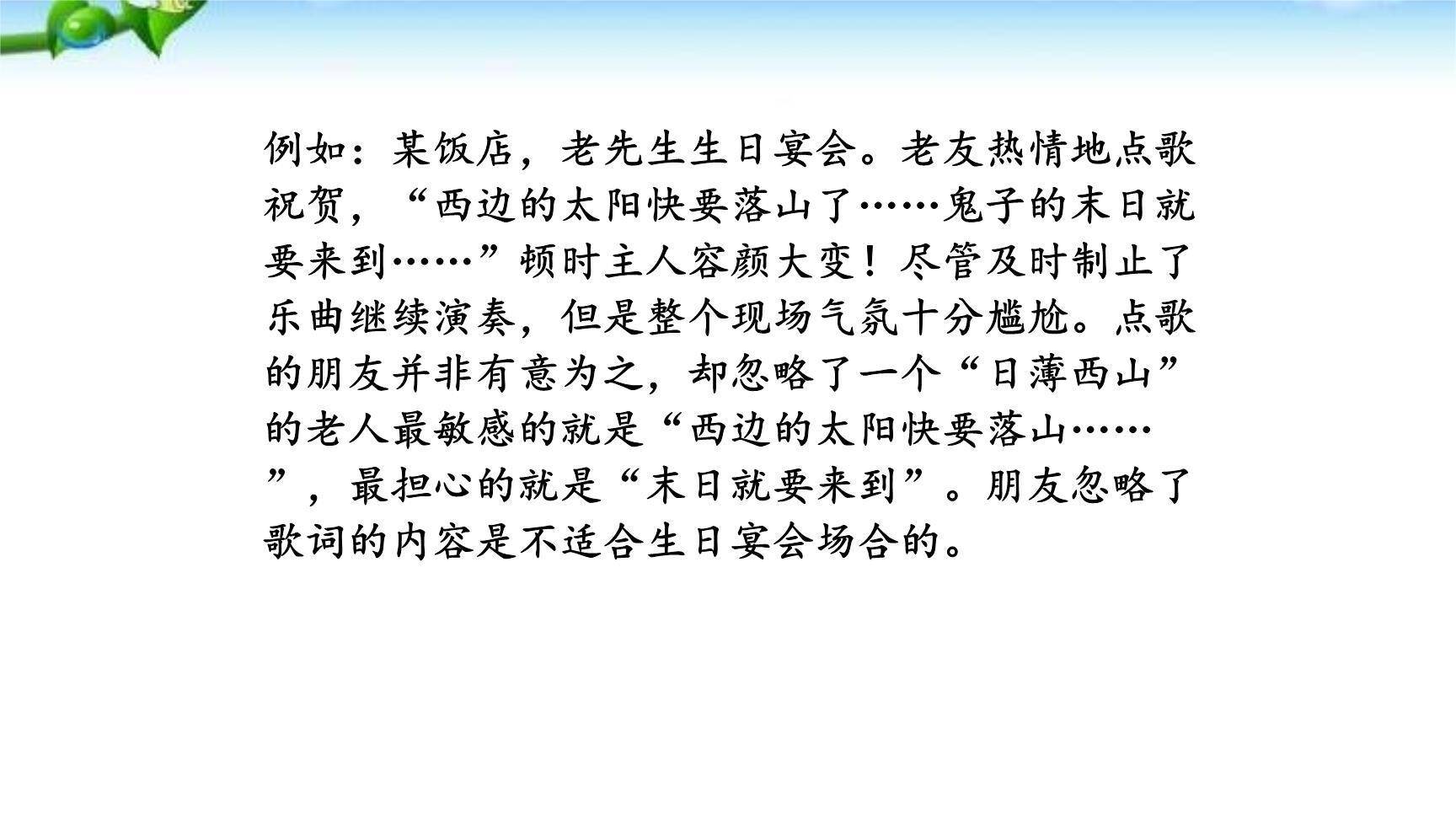 表达要得体PPT课件35