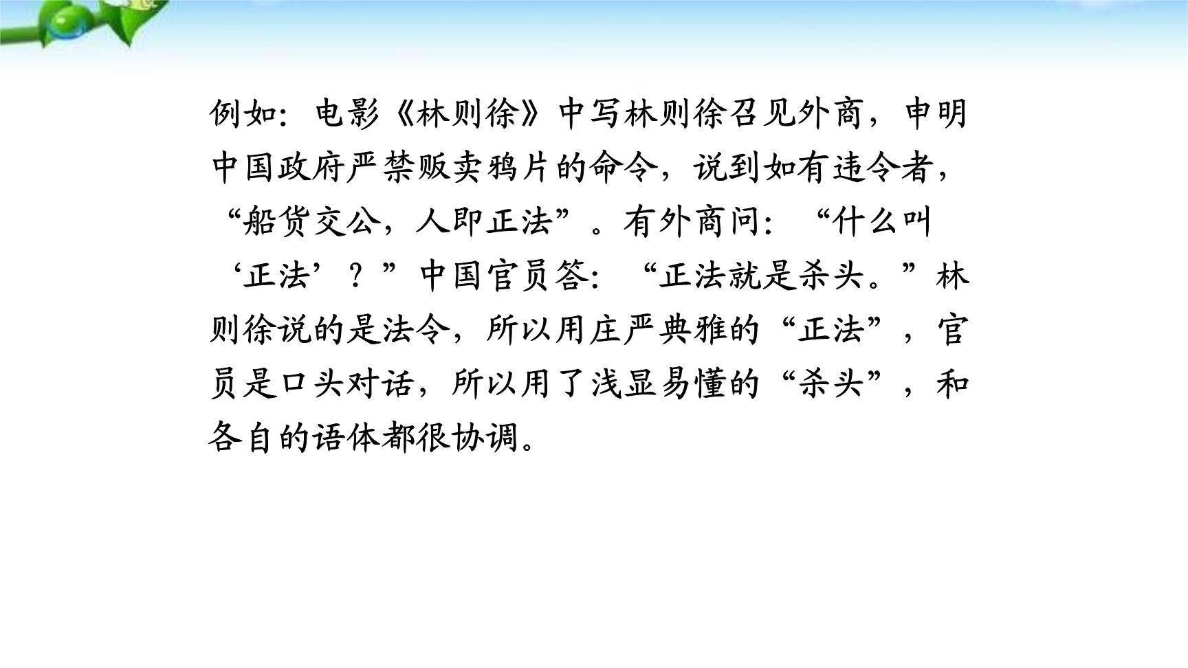 表达要得体PPT课件37