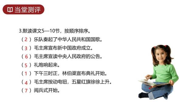 开国大典PPT课件89