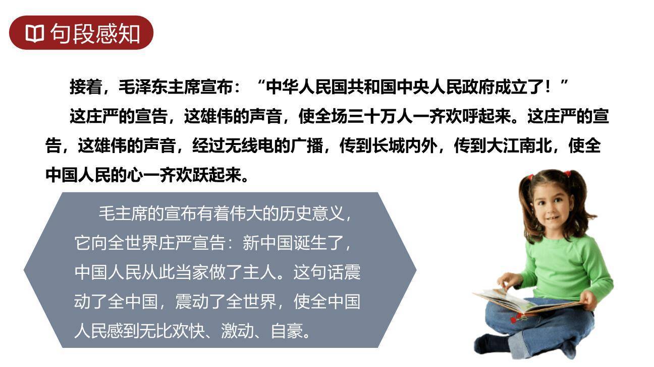 开国大典PPT课件81