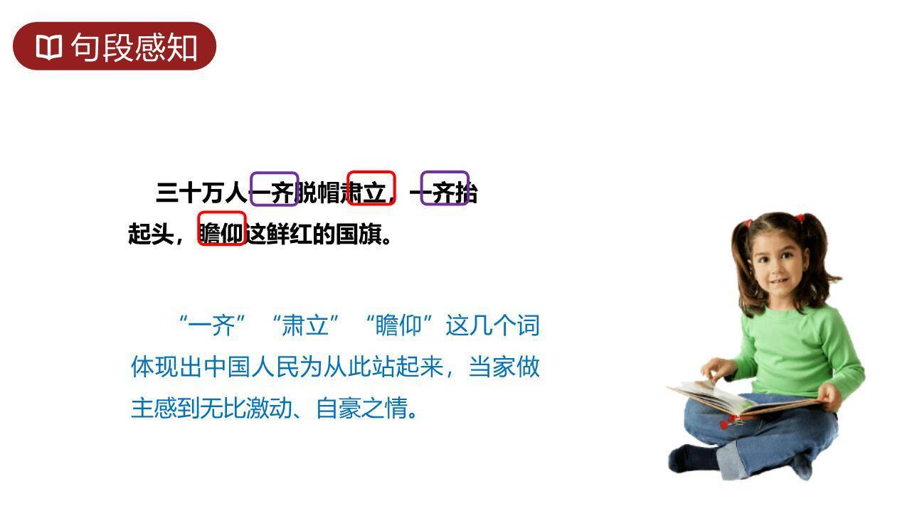 开国大典PPT课件82