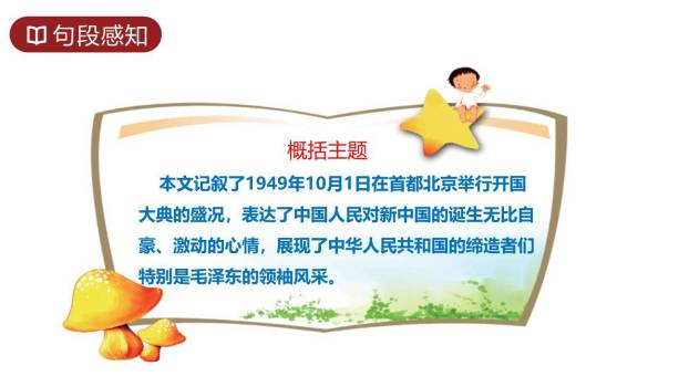 开国大典PPT课件86