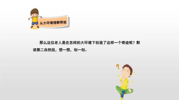 青山不老PPT课件79