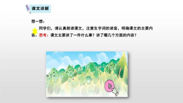 青山不老PPT课件71