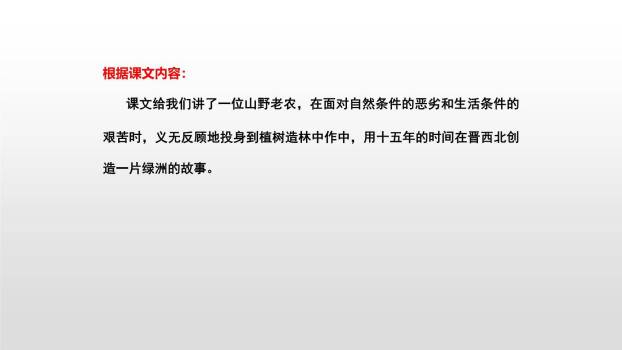 青山不老PPT课件72