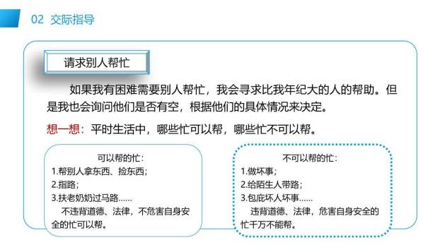 请你帮个忙PPT课件29