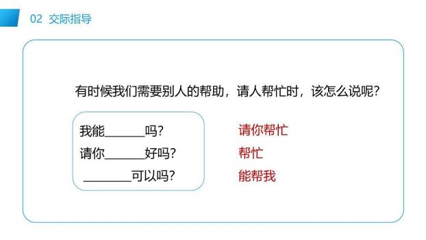 请你帮个忙PPT课件24