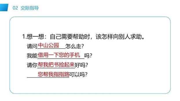 请你帮个忙PPT课件25