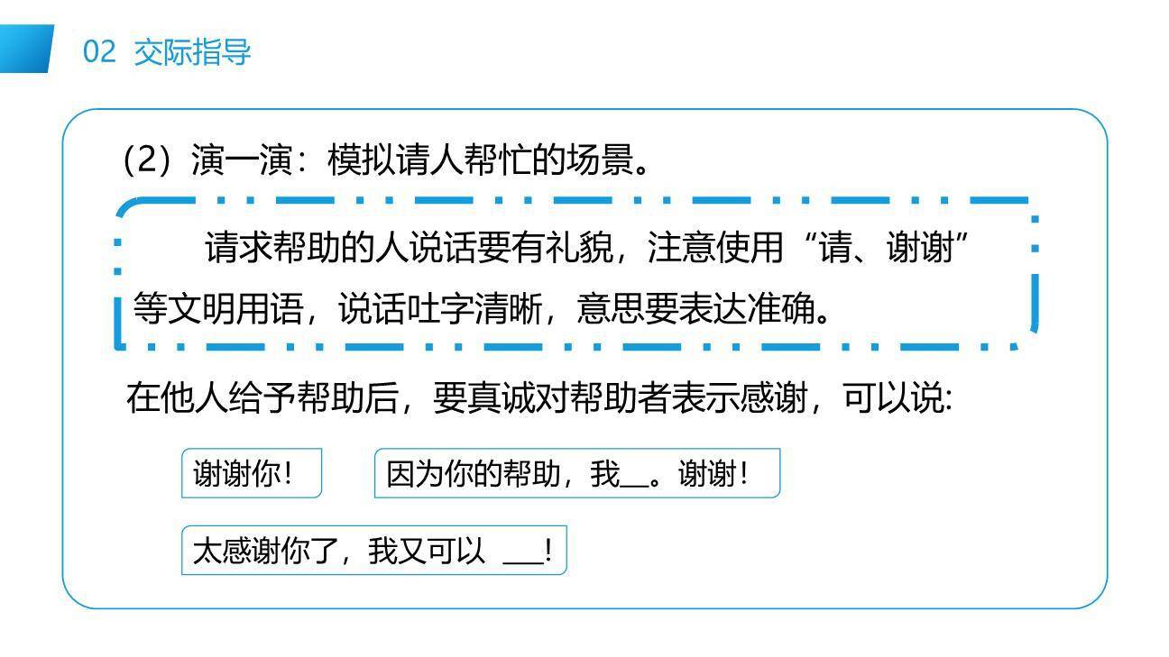 请你帮个忙PPT课件26