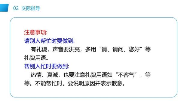 请你帮个忙PPT课件27