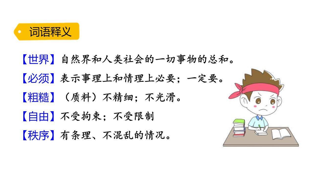 当世界年纪还小的时候PPT课件54