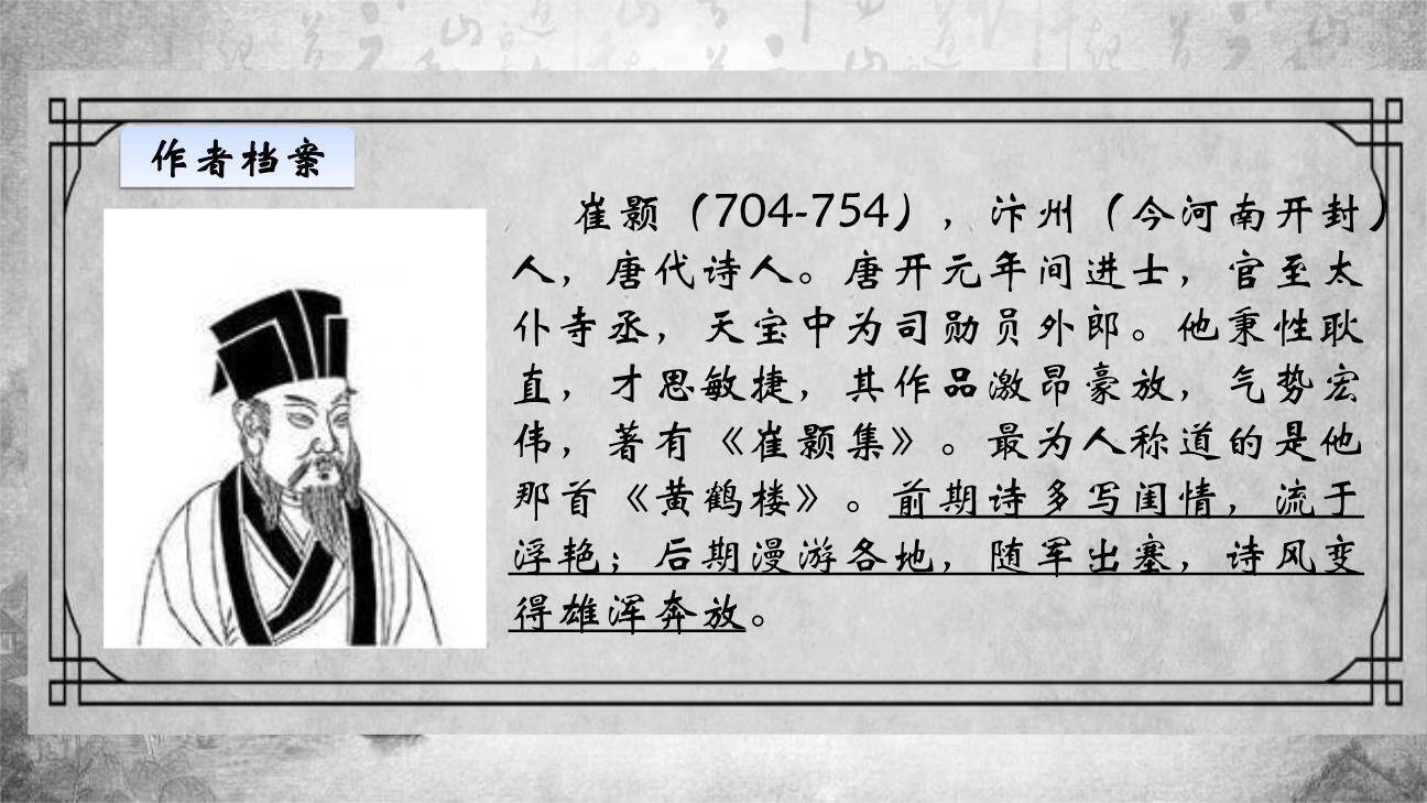 黄鹤楼PPT课件11