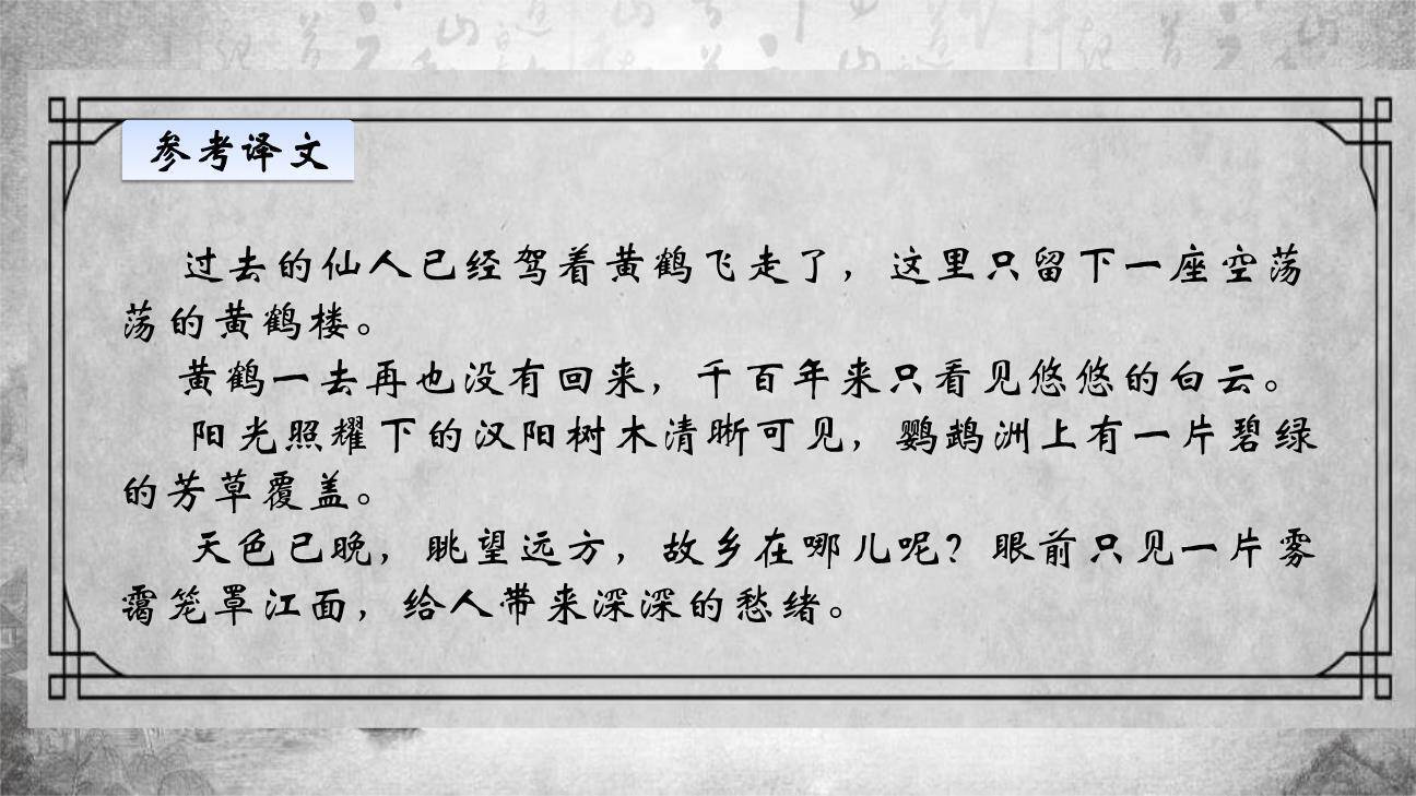 黄鹤楼PPT课件12