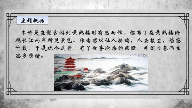 黄鹤楼PPT课件15