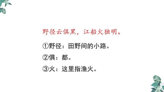 春夜喜雨PPT课件14