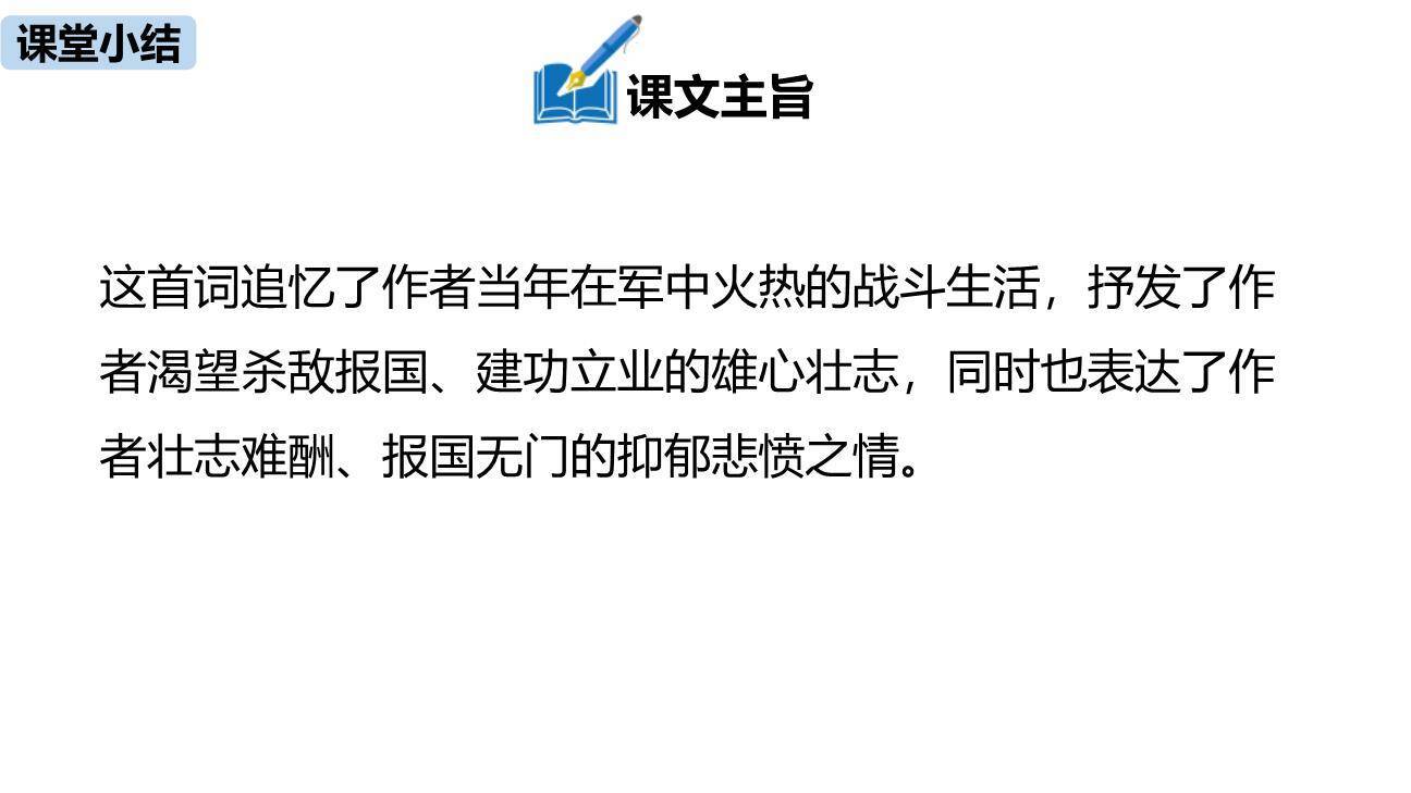 词四首PPT课件29