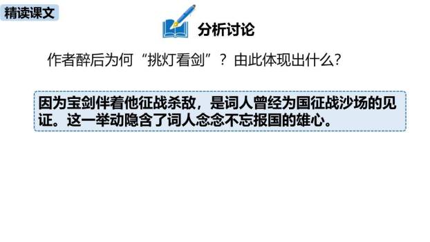 词四首PPT课件21