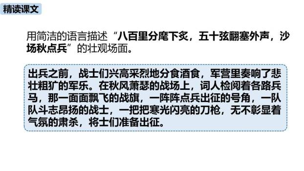 词四首PPT课件22