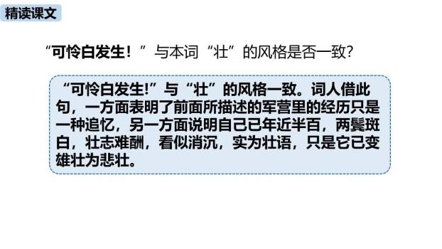 词四首PPT课件26