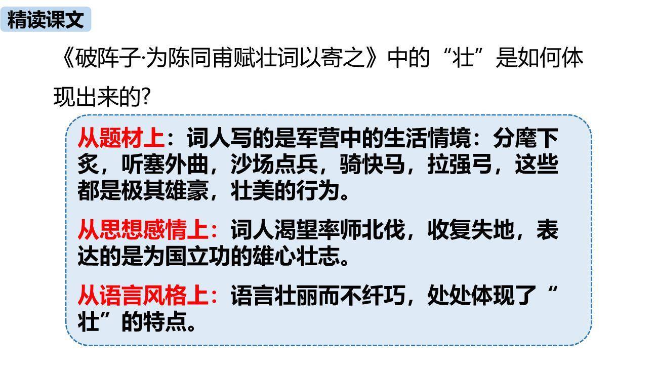 词四首PPT课件27