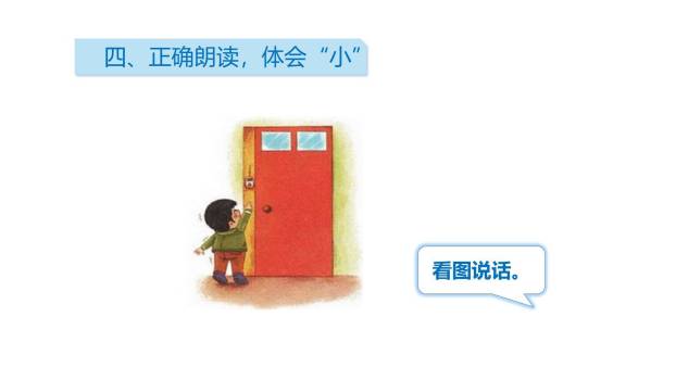 大还是小PPT课件28