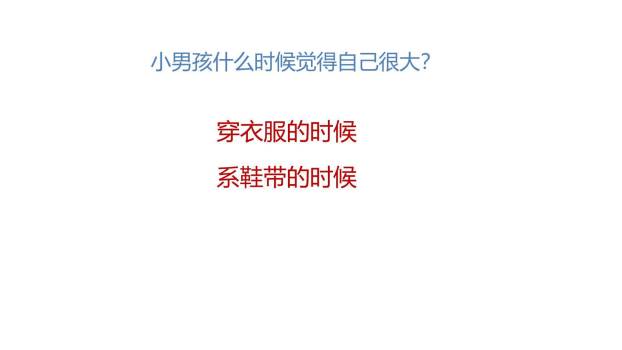 大还是小PPT课件22