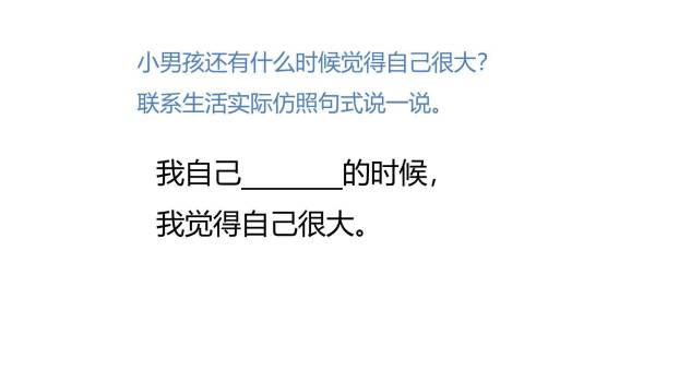 大还是小PPT课件26