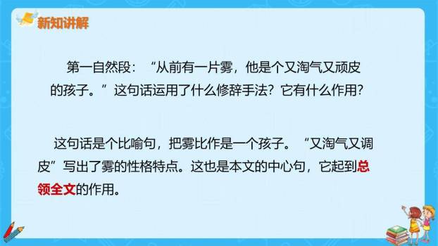 雾在哪里PPT课件38