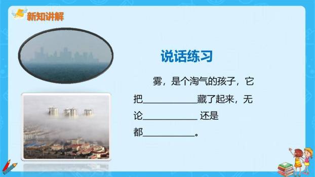 雾在哪里PPT课件39