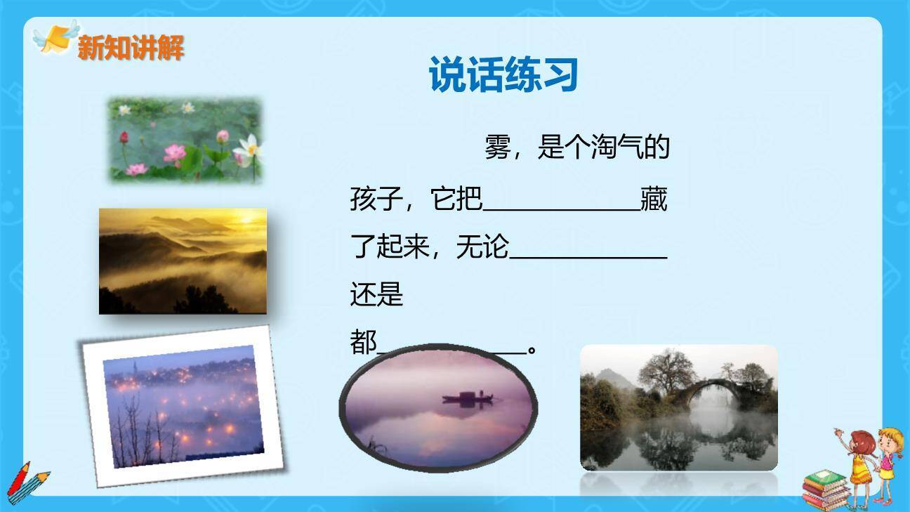 雾在哪里PPT课件31