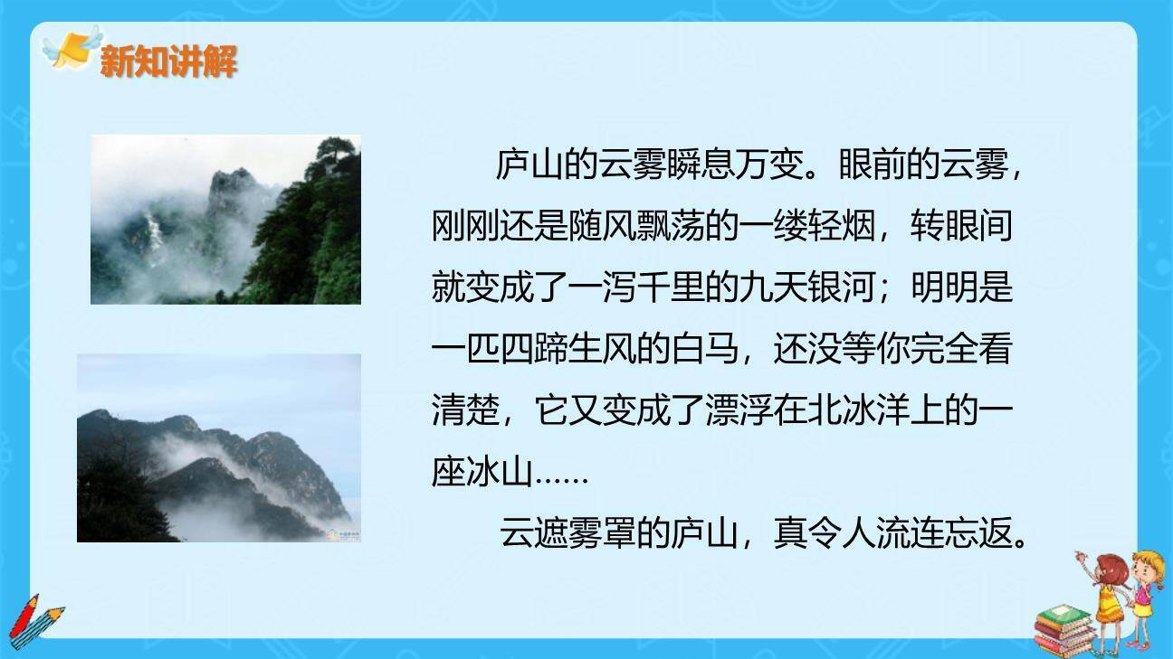 雾在哪里PPT课件33