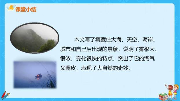雾在哪里PPT课件34